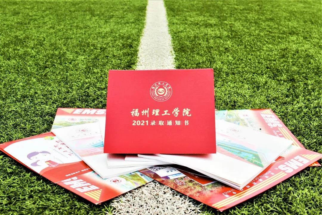 福州理工学院的录取通知书 主色为fit校训精神的象征—红色 热烈