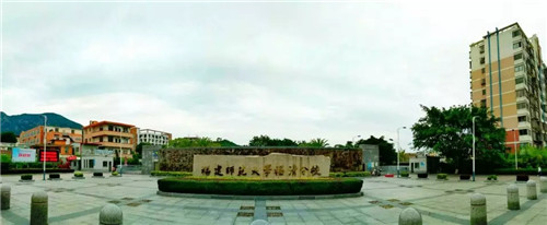 ▽福建农林大学东方学院将更名为福州工商学院福建师范大学福清